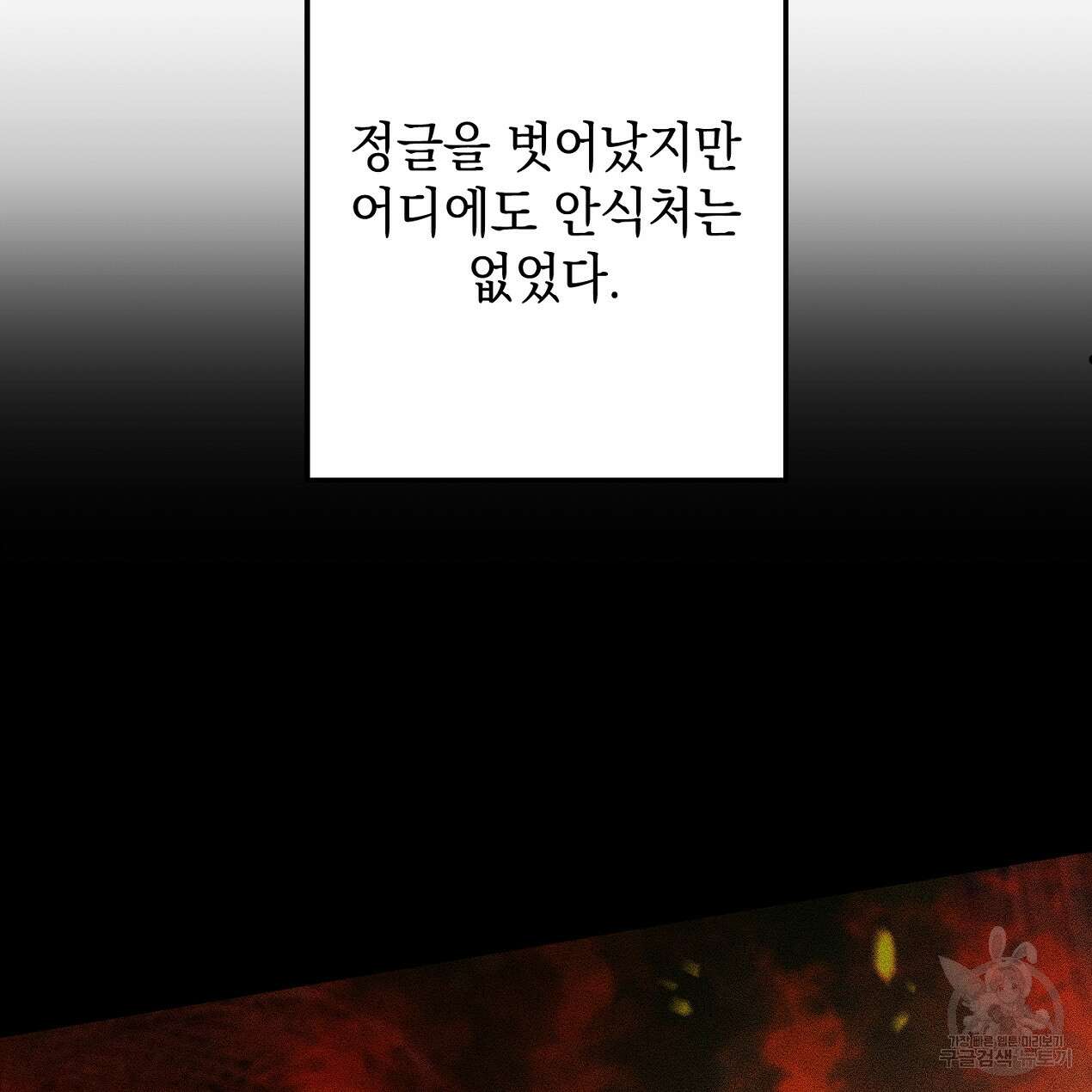 블랙 스톰(Black Storm) 35화 14