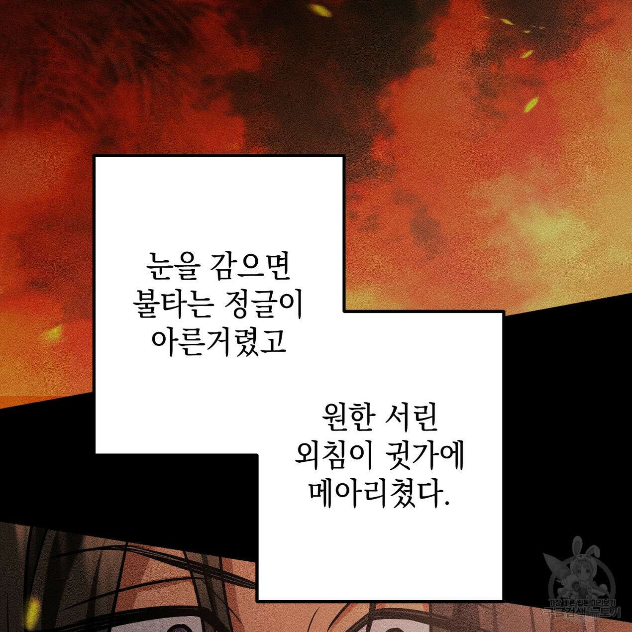 블랙 스톰(Black Storm) 35화 15