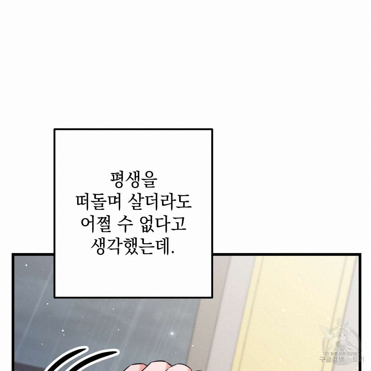 블랙 스톰(Black Storm) 35화 18
