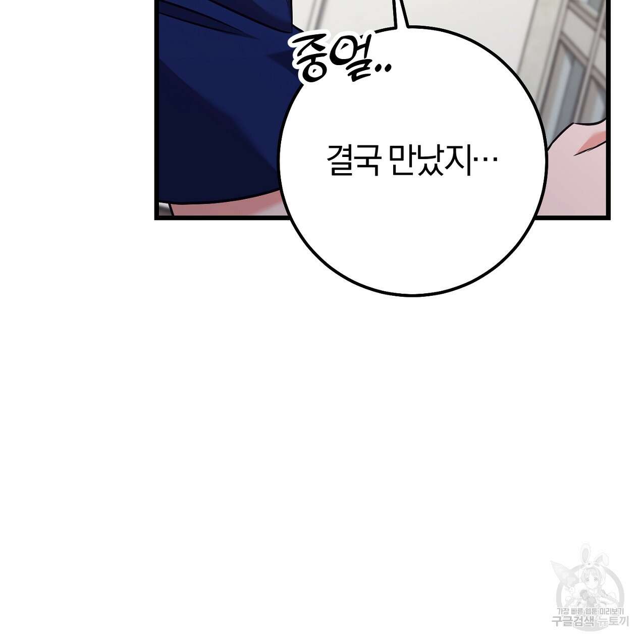 블랙 스톰(Black Storm) 35화 21