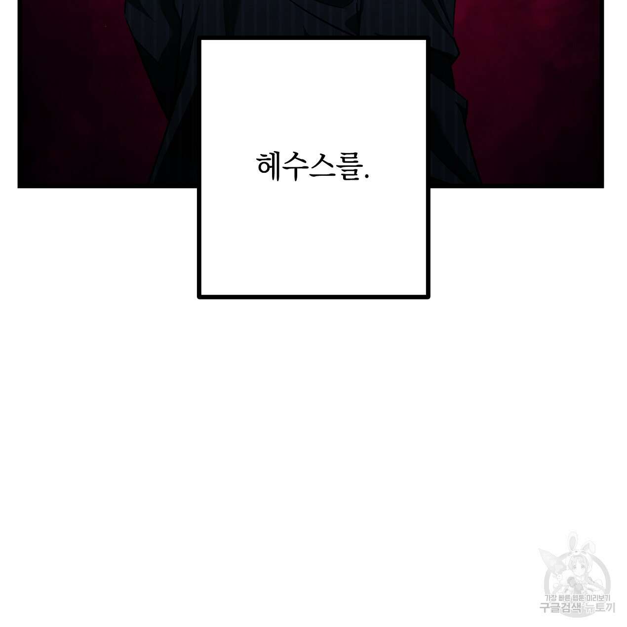 블랙 스톰(Black Storm) 35화 23
