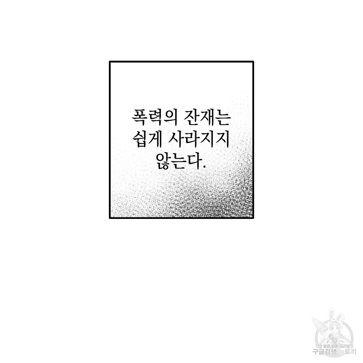 블랙 스톰(Black Storm) 35화 24