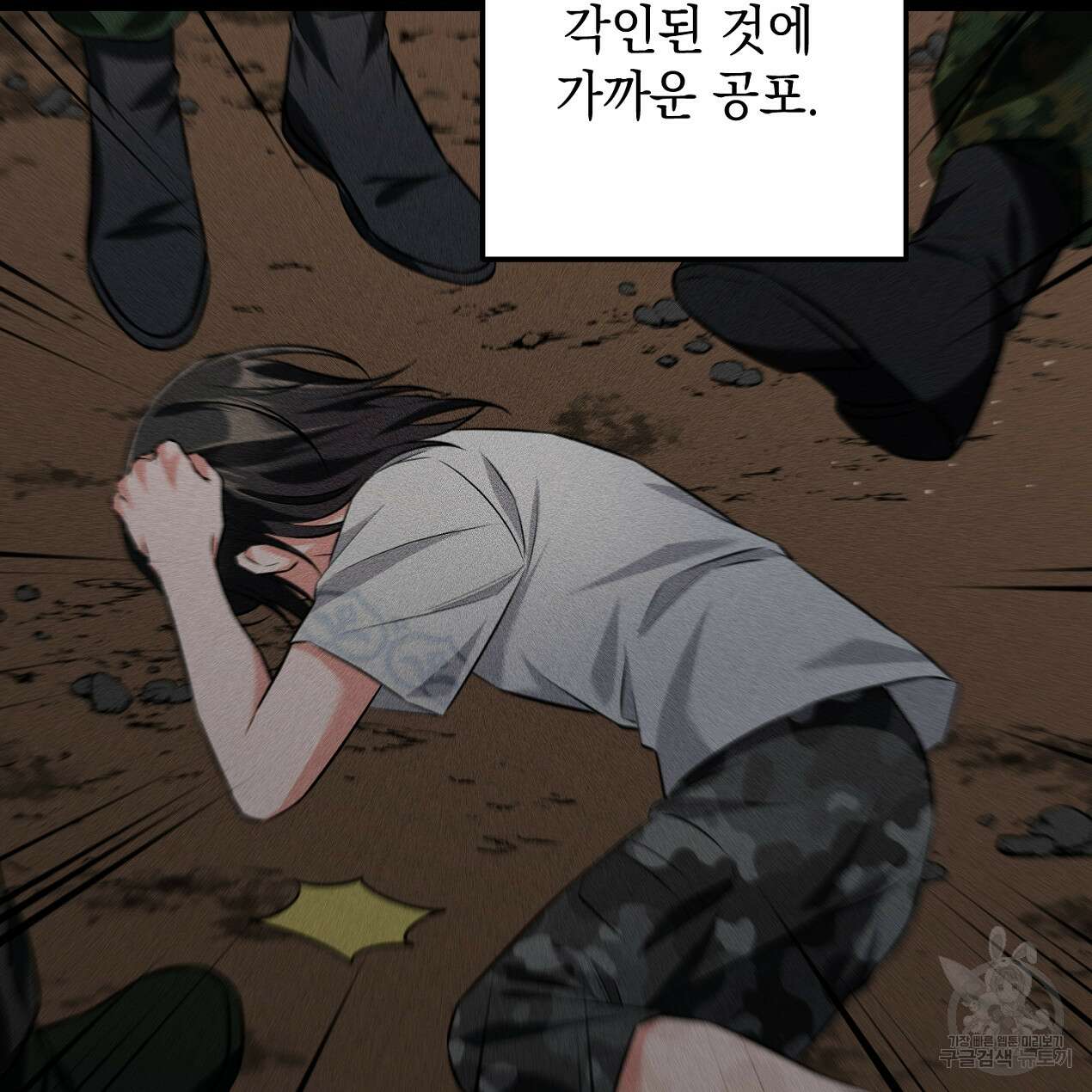 블랙 스톰(Black Storm) 35화 26