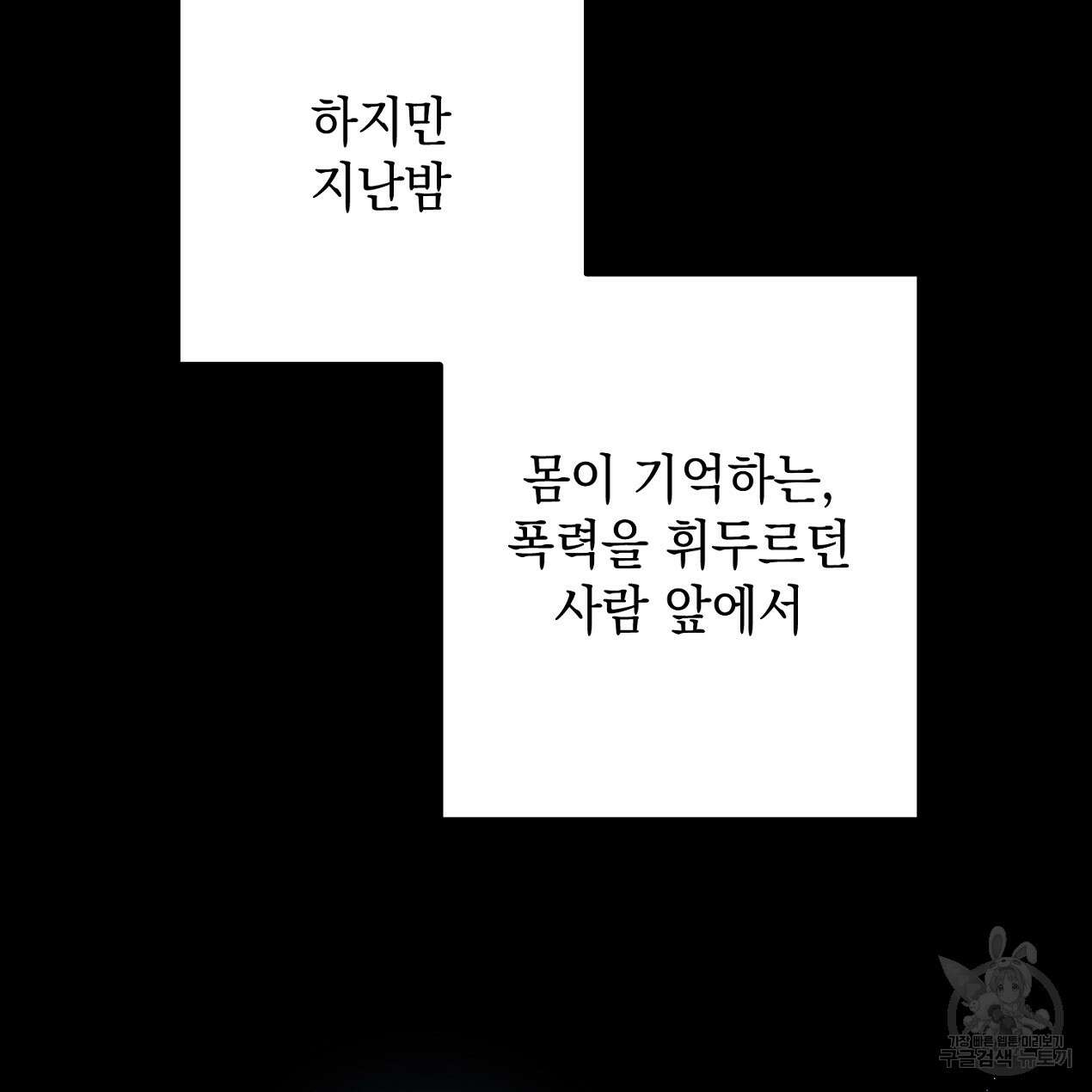 블랙 스톰(Black Storm) 35화 28