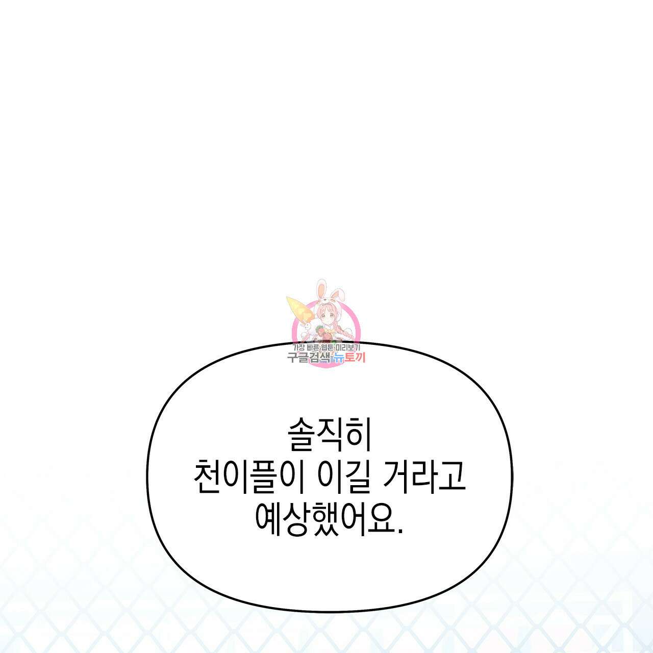 우리는 피터팬을 부른다 28화 1
