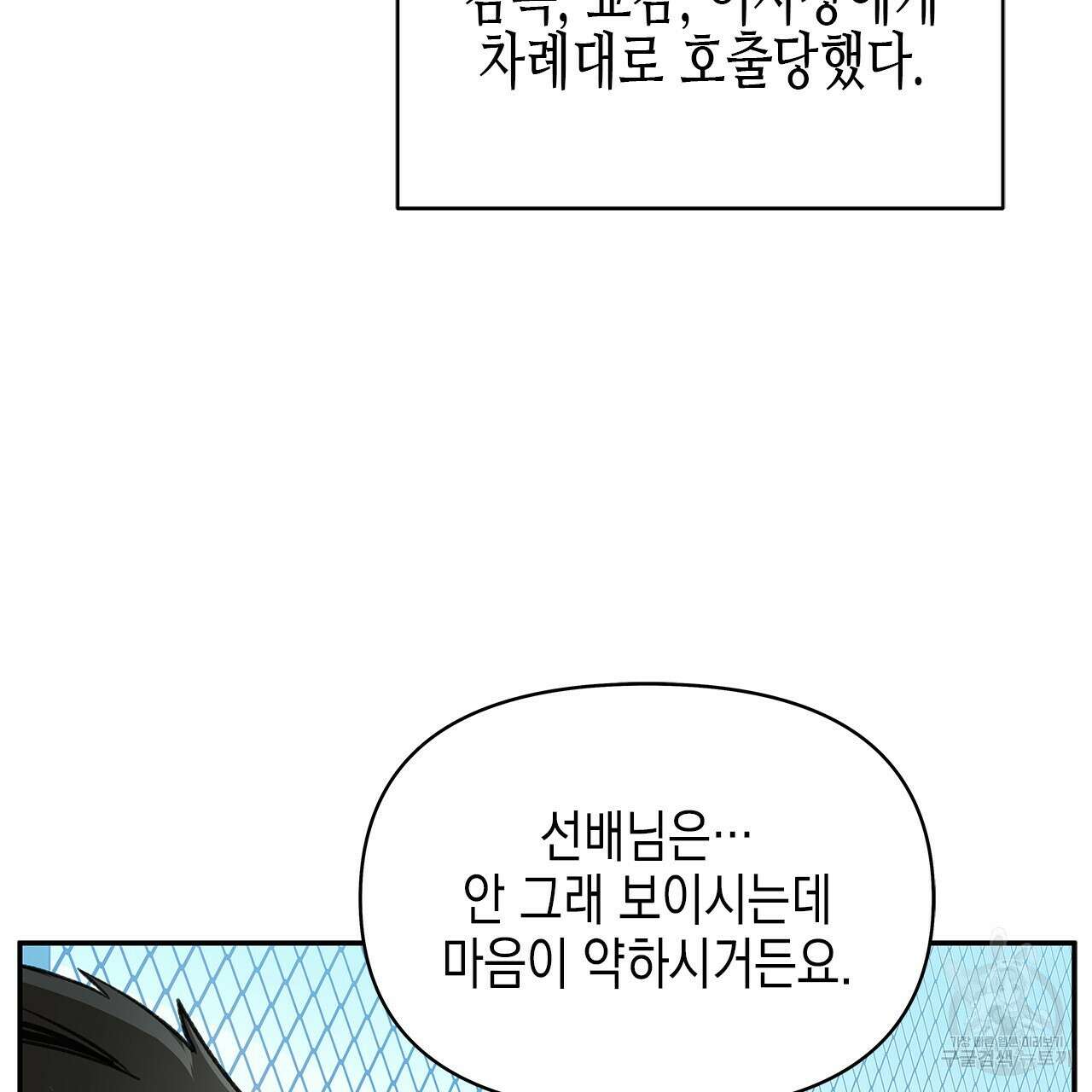 우리는 피터팬을 부른다 28화 4