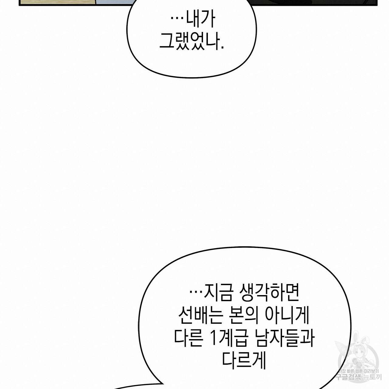 우리는 피터팬을 부른다 28화 19