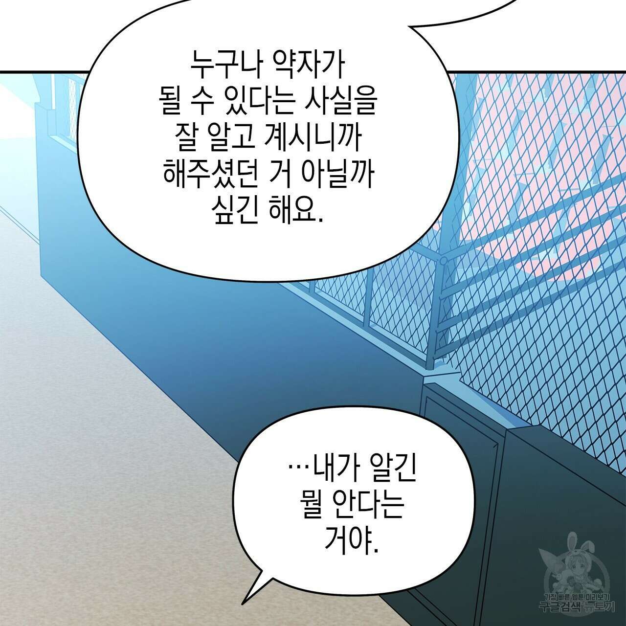 우리는 피터팬을 부른다 28화 20