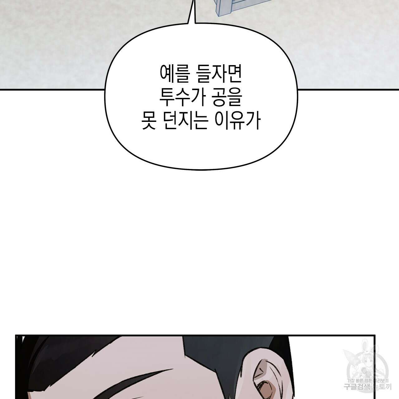 우리는 피터팬을 부른다 28화 22