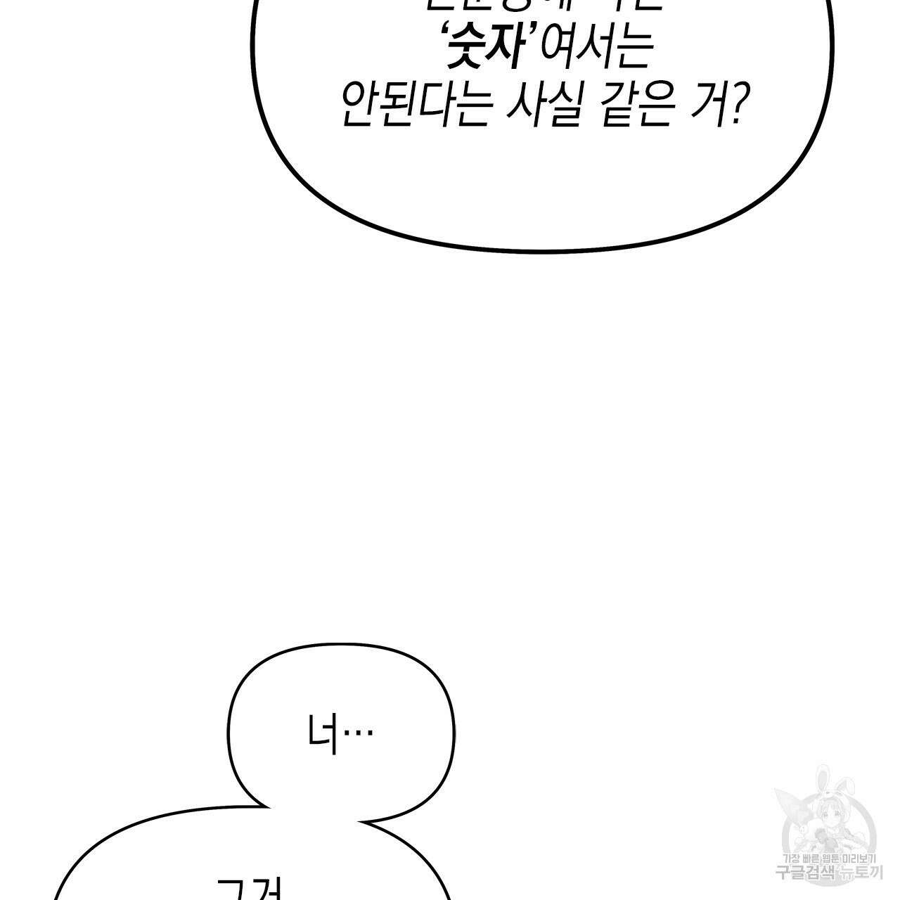 우리는 피터팬을 부른다 28화 24