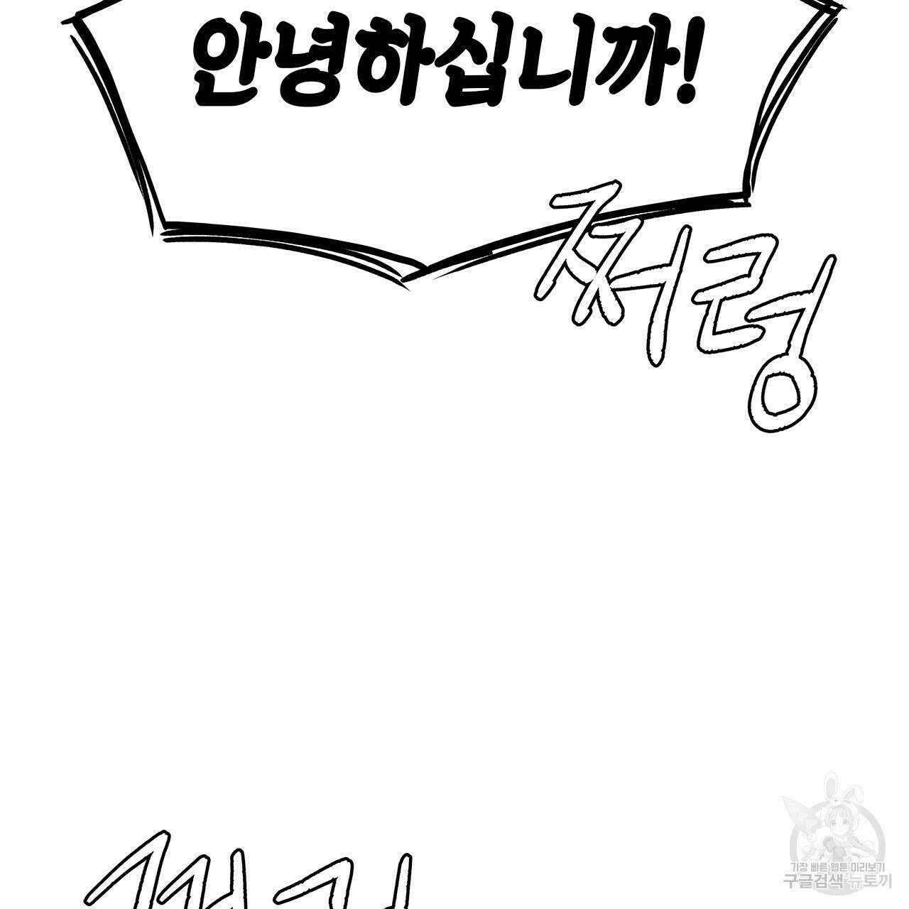 우리는 피터팬을 부른다 28화 27