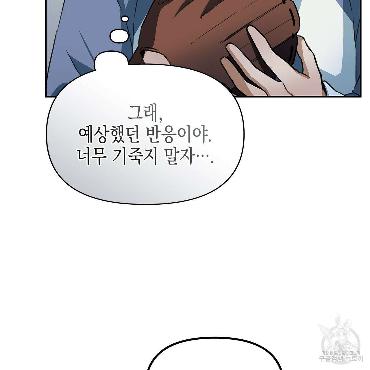 우리는 피터팬을 부른다 28화 35