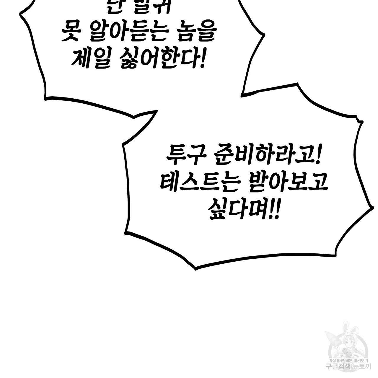우리는 피터팬을 부른다 28화 41