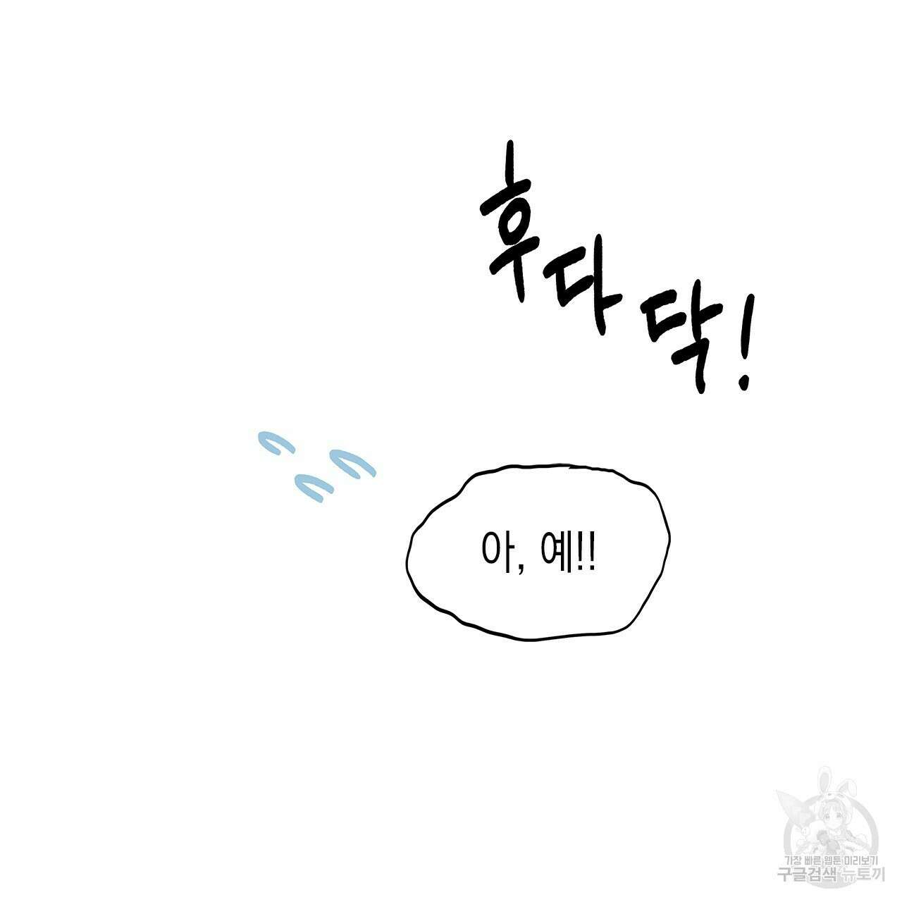 우리는 피터팬을 부른다 28화 42