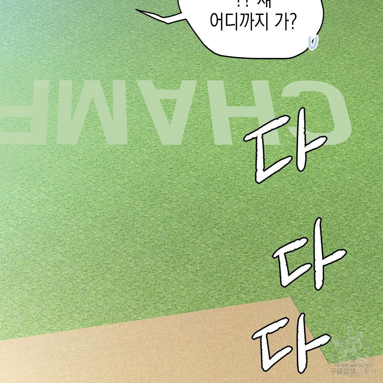 우리는 피터팬을 부른다 28화 44