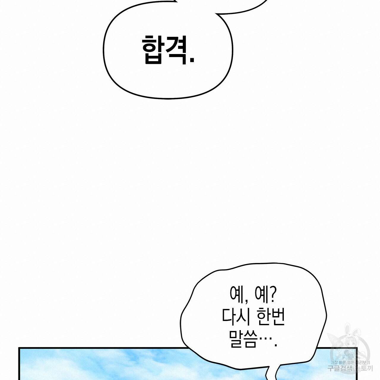 우리는 피터팬을 부른다 28화 57