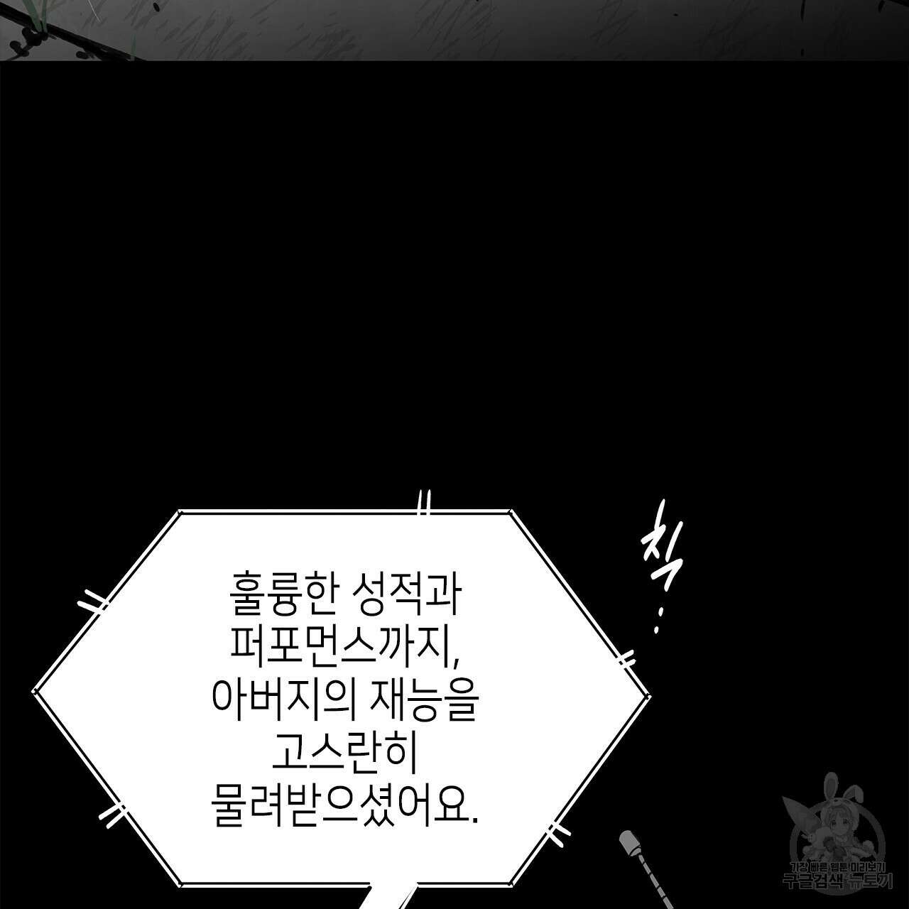 우리는 피터팬을 부른다 28화 73