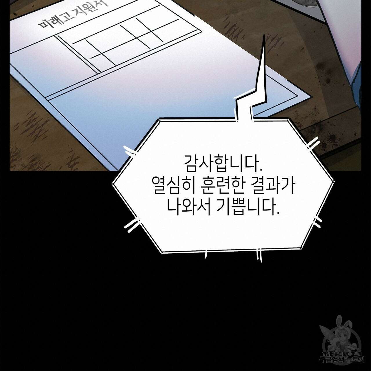 우리는 피터팬을 부른다 28화 75