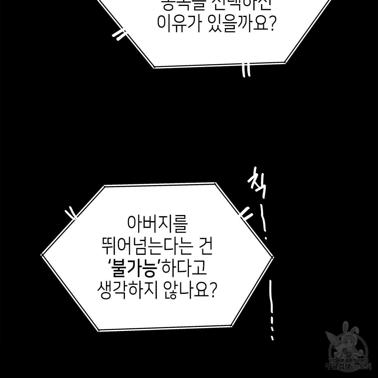 우리는 피터팬을 부른다 28화 81
