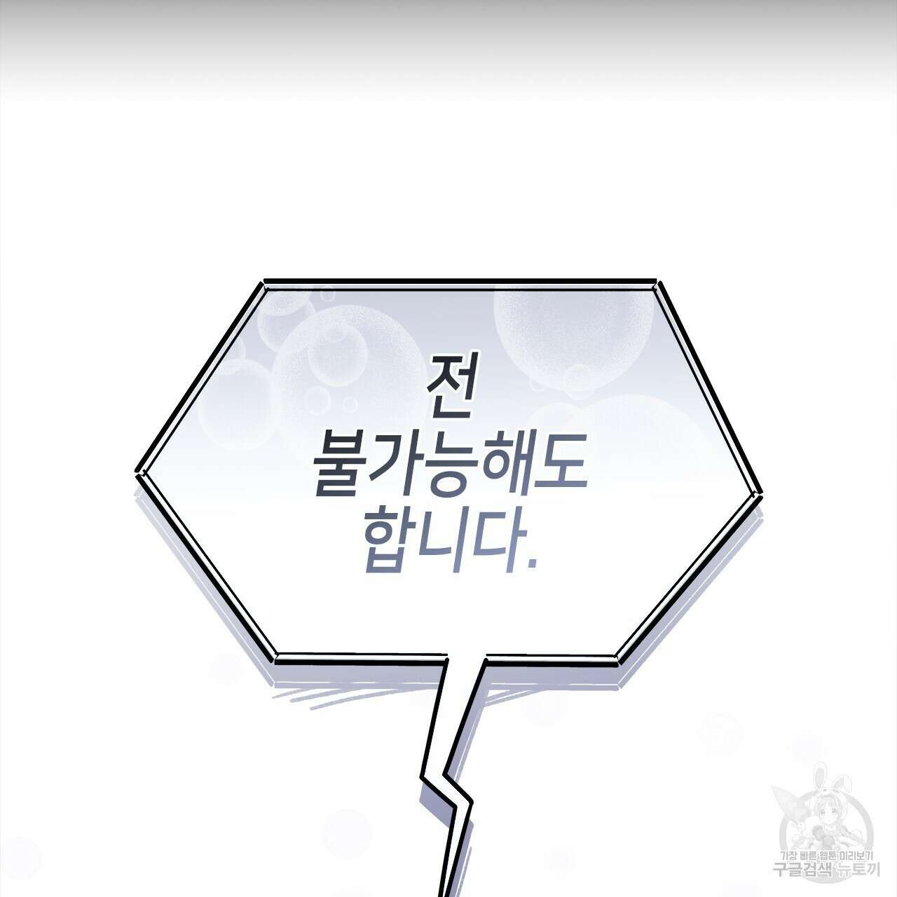 우리는 피터팬을 부른다 28화 83