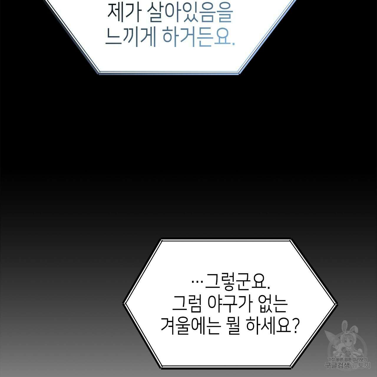 우리는 피터팬을 부른다 28화 88