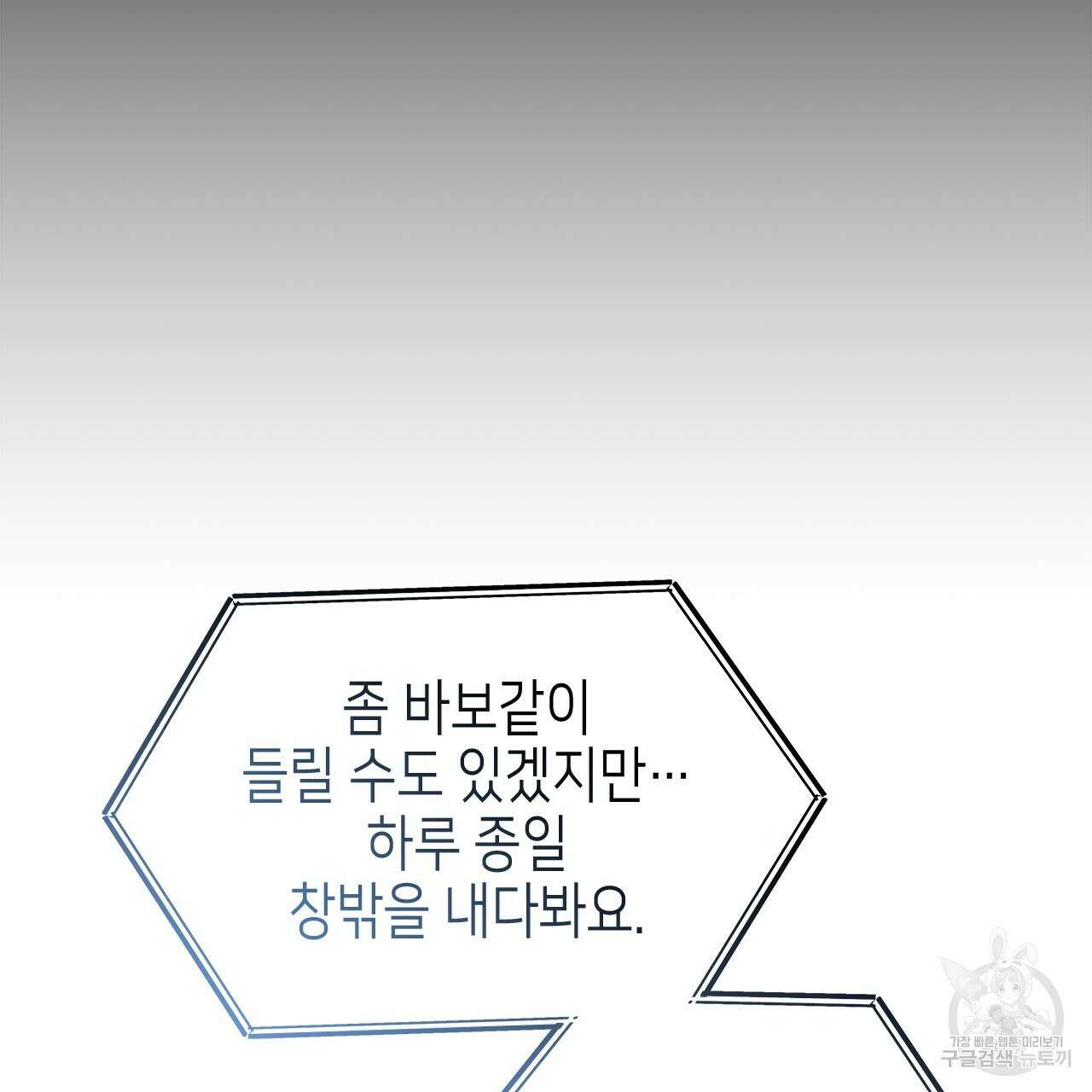 우리는 피터팬을 부른다 28화 89