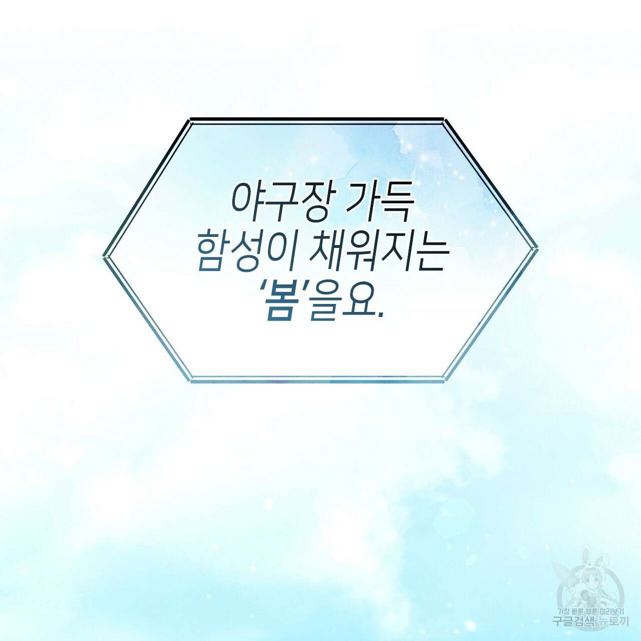 우리는 피터팬을 부른다 28화 92
