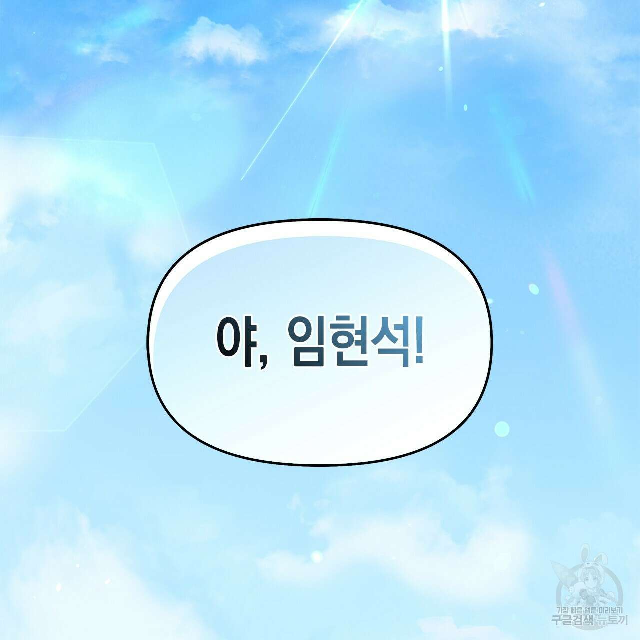 우리는 피터팬을 부른다 28화 95
