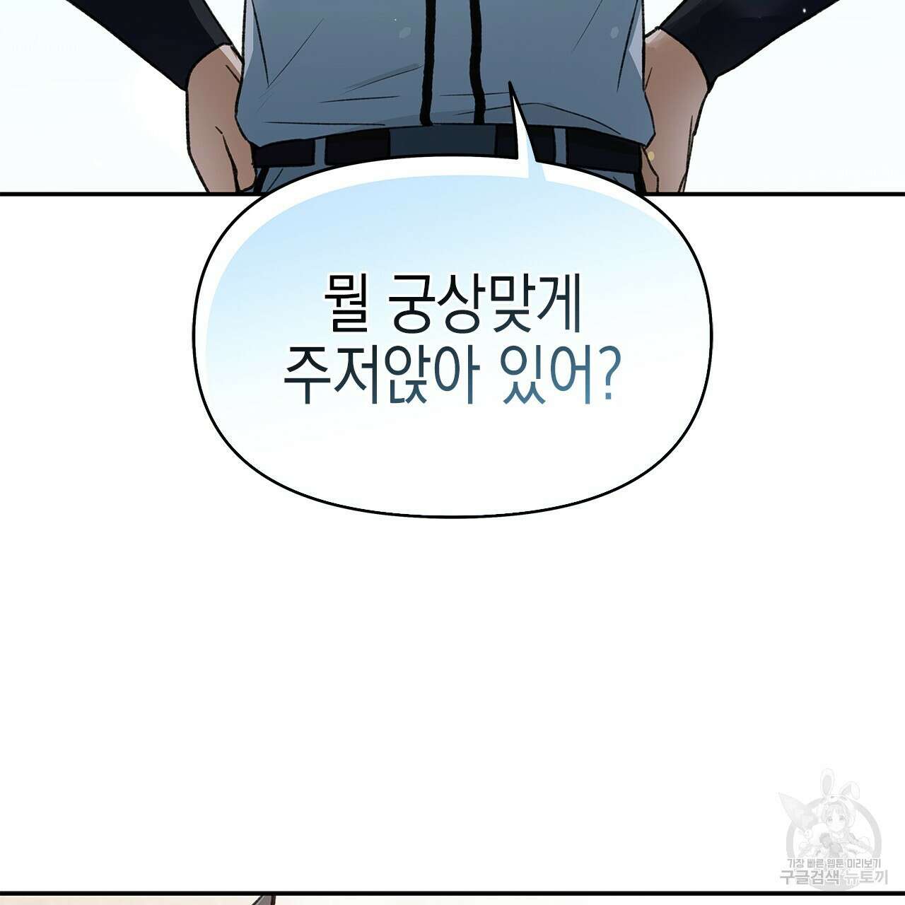 우리는 피터팬을 부른다 28화 97