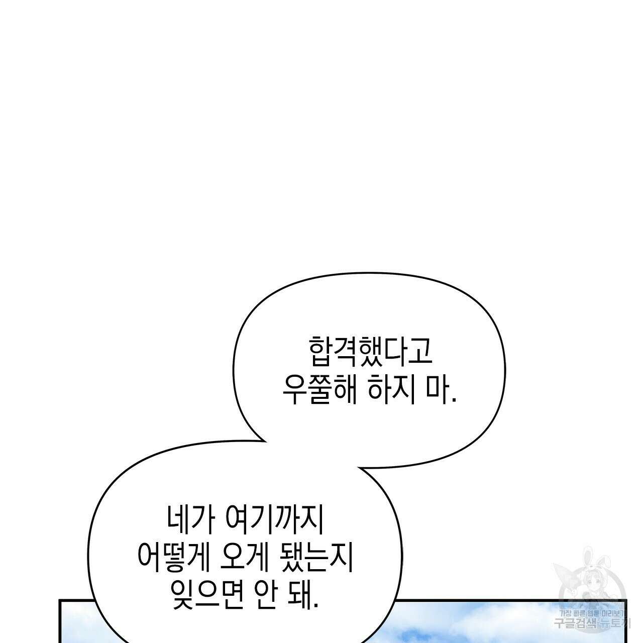 우리는 피터팬을 부른다 28화 99