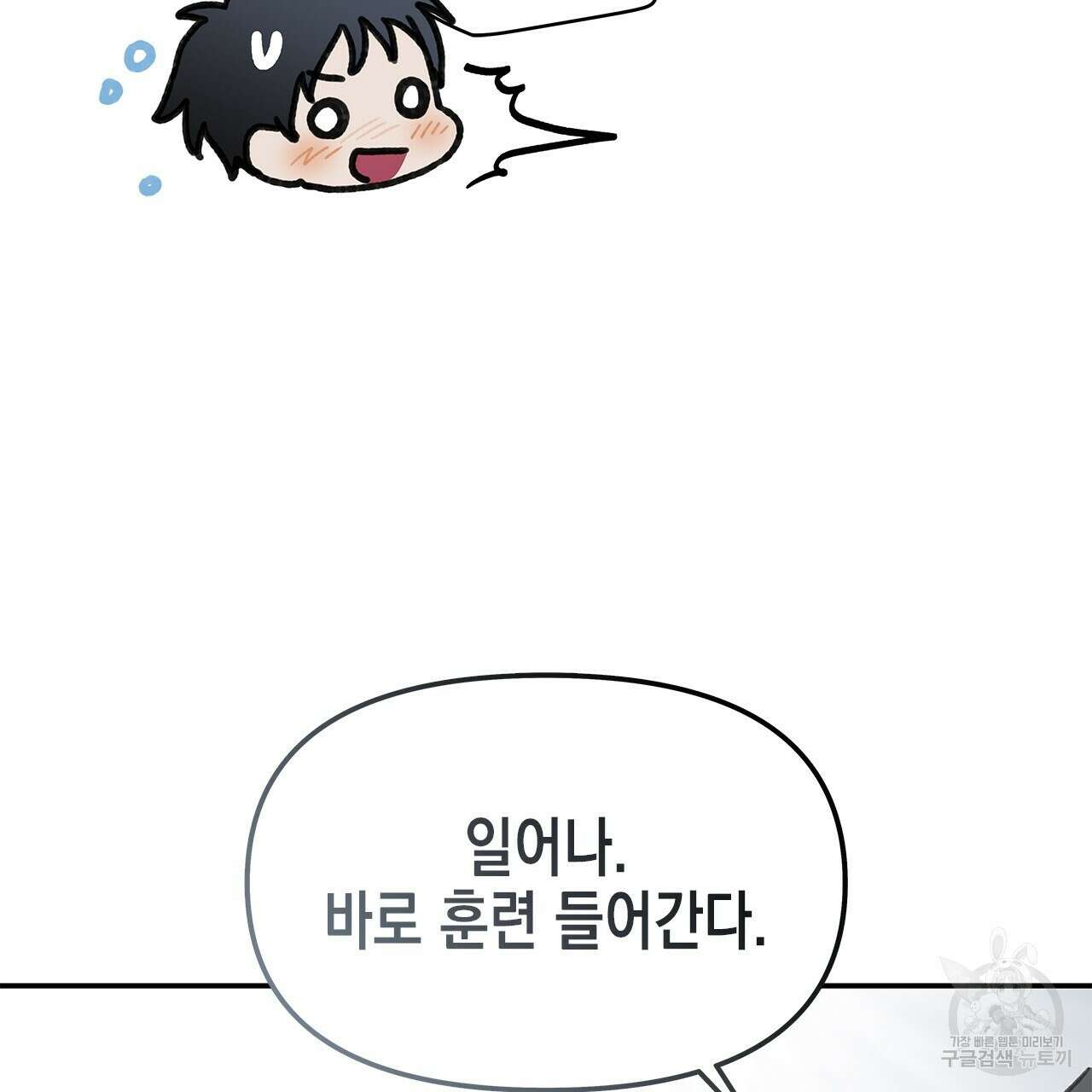 우리는 피터팬을 부른다 28화 104