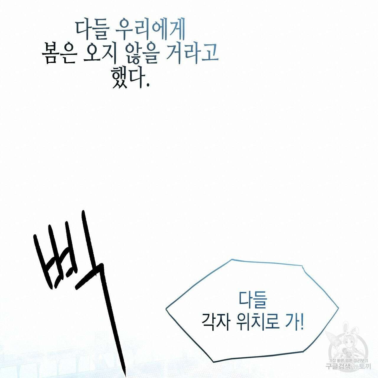 우리는 피터팬을 부른다 28화 113