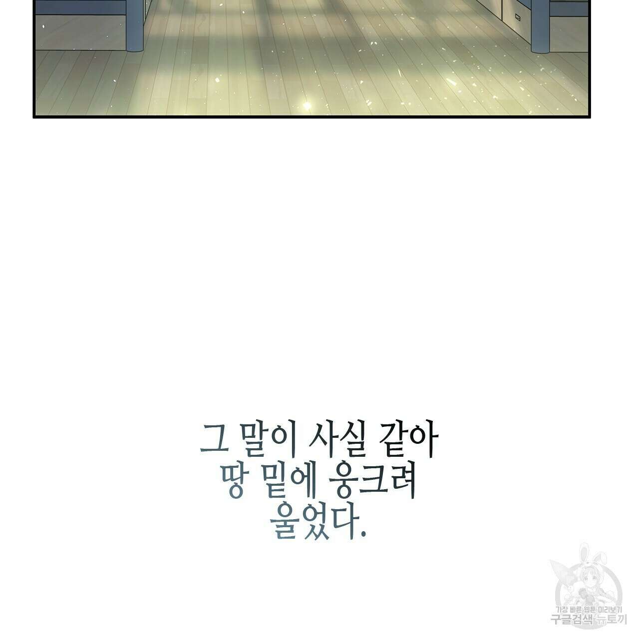 우리는 피터팬을 부른다 28화 117