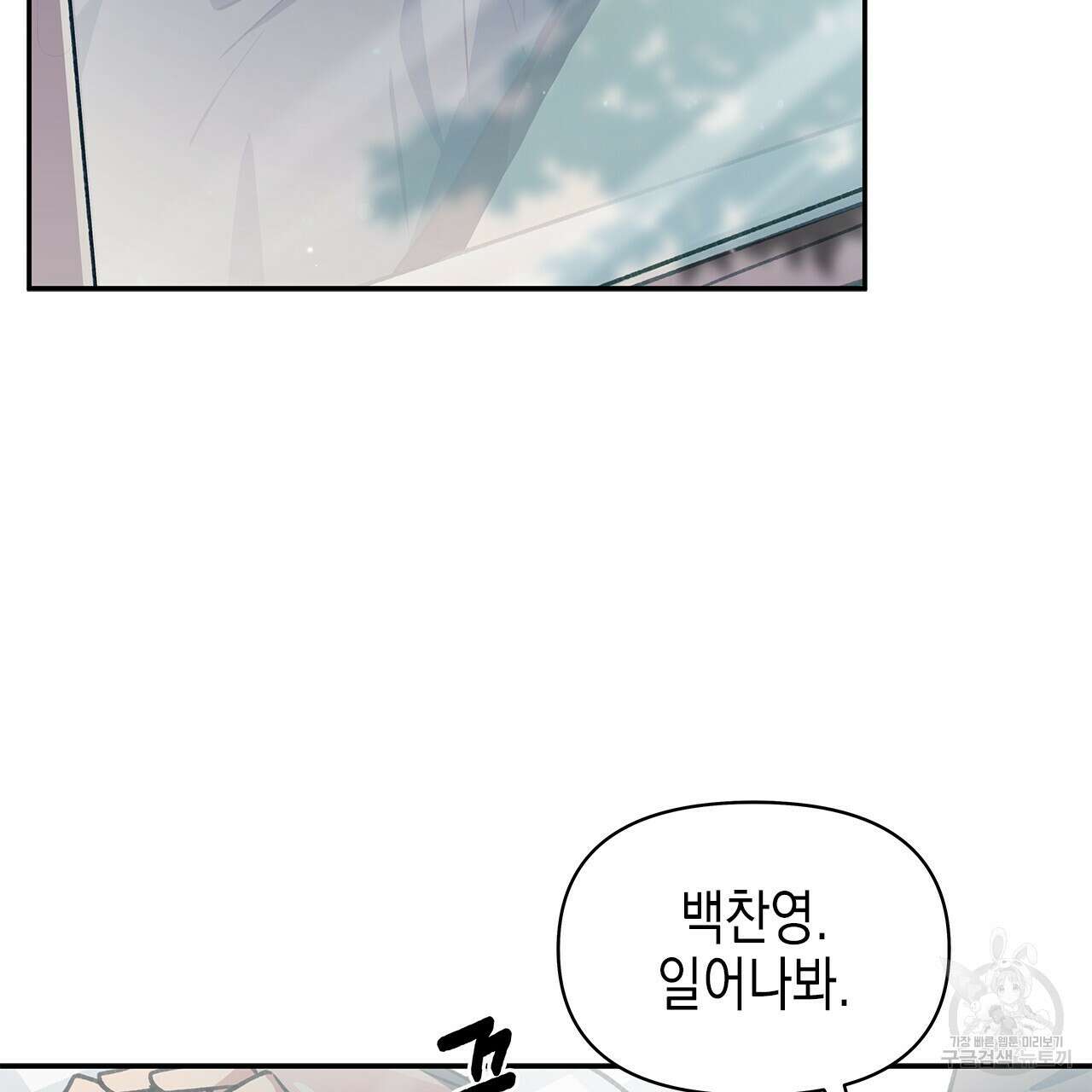 우리는 피터팬을 부른다 28화 119