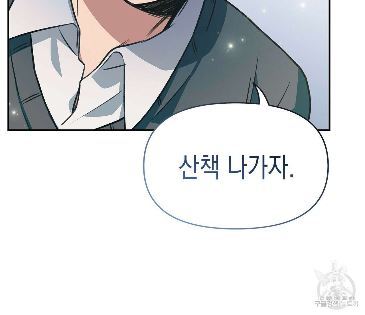 우리는 피터팬을 부른다 28화 122