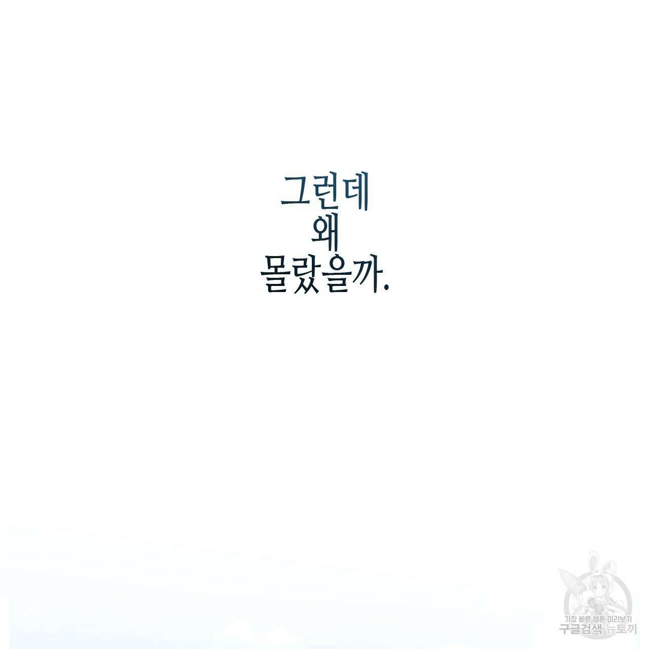 우리는 피터팬을 부른다 28화 123