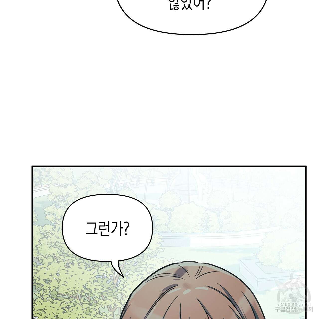 우리는 피터팬을 부른다 28화 127