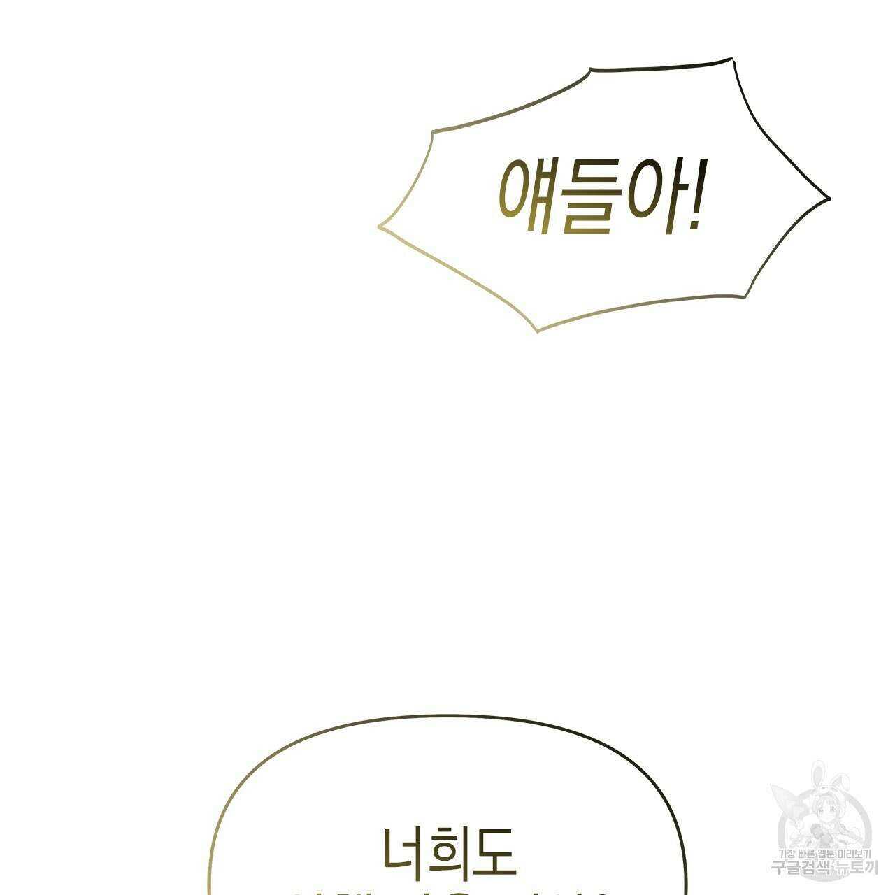 우리는 피터팬을 부른다 28화 130