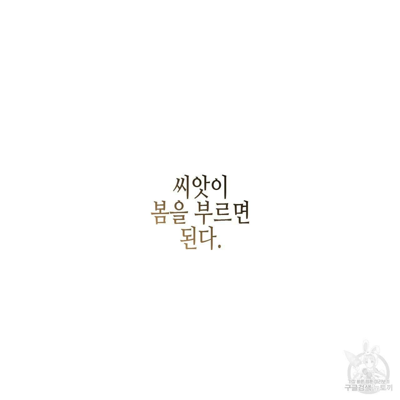 우리는 피터팬을 부른다 28화 135