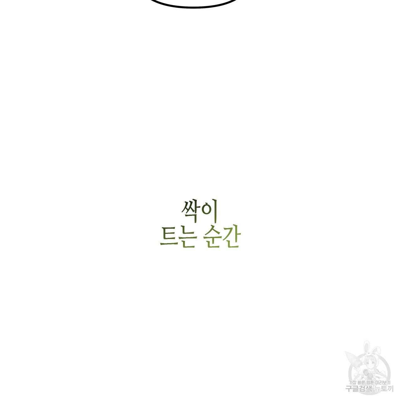 우리는 피터팬을 부른다 28화 142