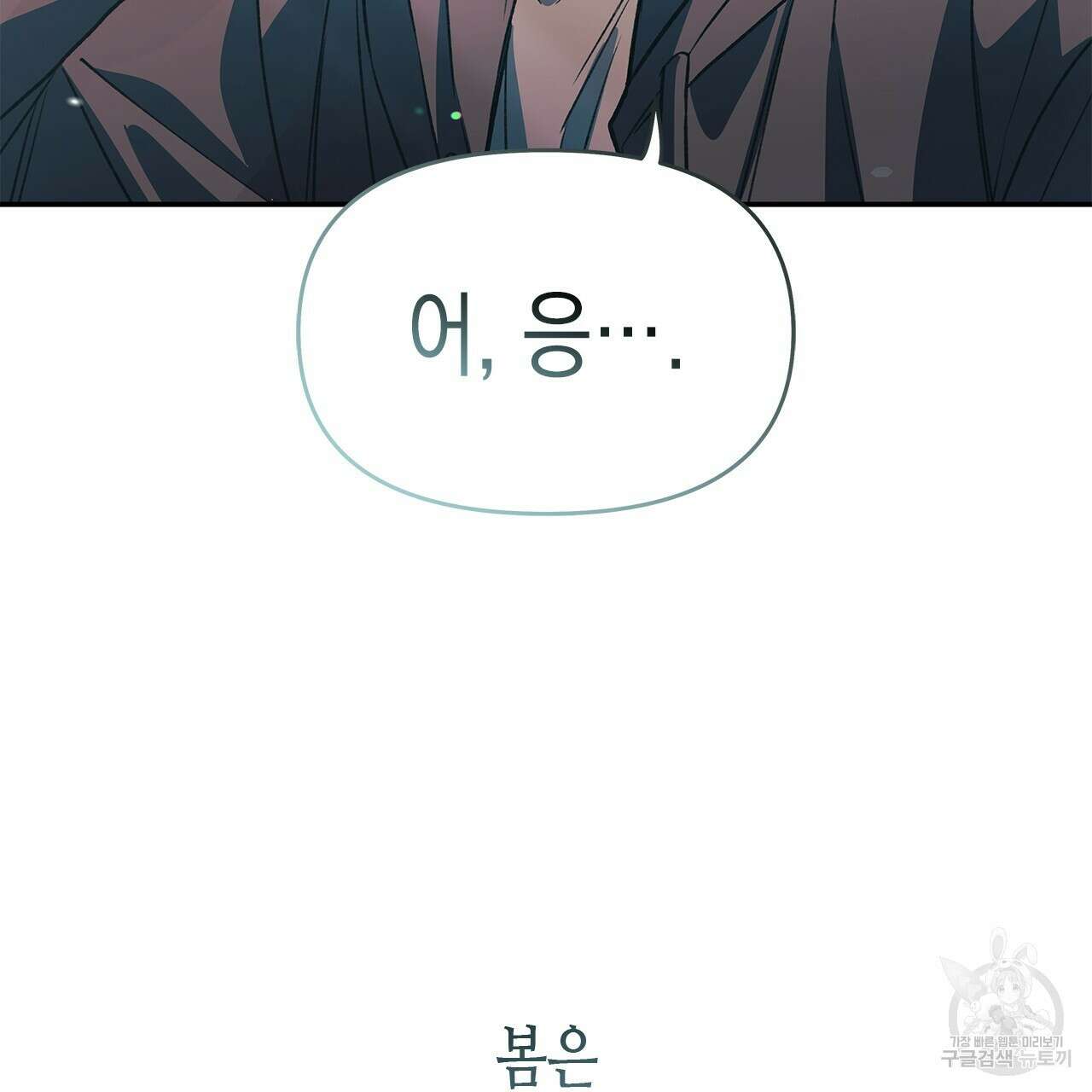 우리는 피터팬을 부른다 28화 146
