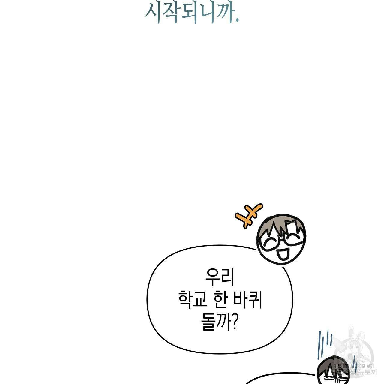 우리는 피터팬을 부른다 28화 147