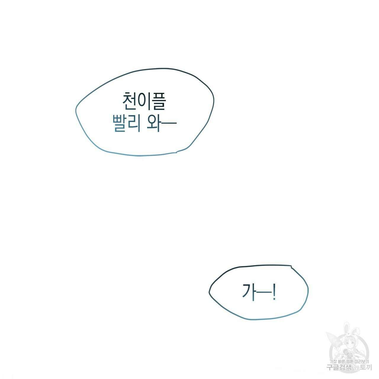 우리는 피터팬을 부른다 28화 155