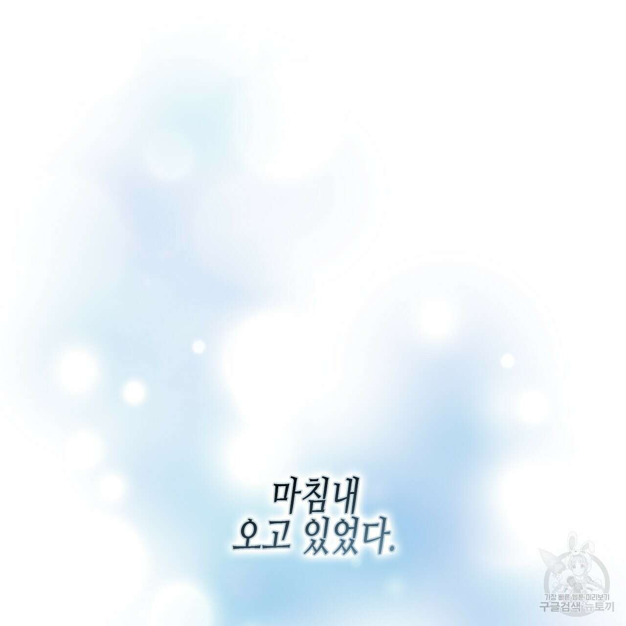 우리는 피터팬을 부른다 28화 160