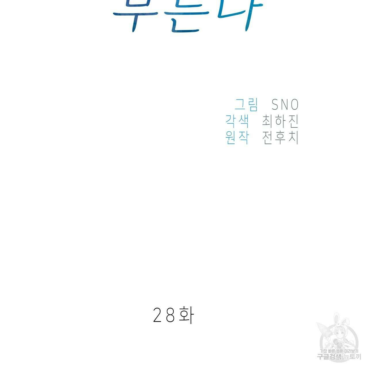 우리는 피터팬을 부른다 28화 163