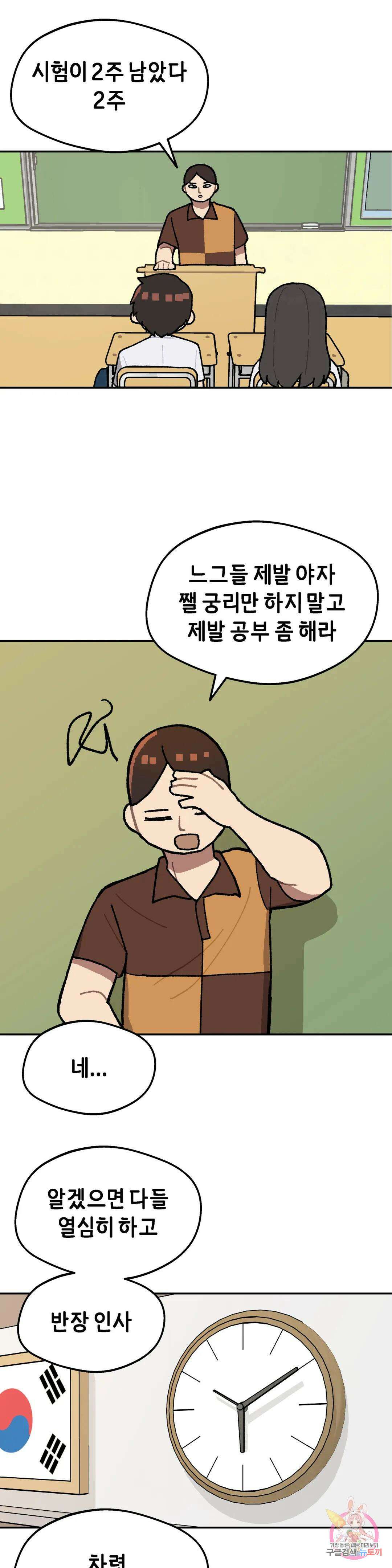 이림이야기 43화 야자 1