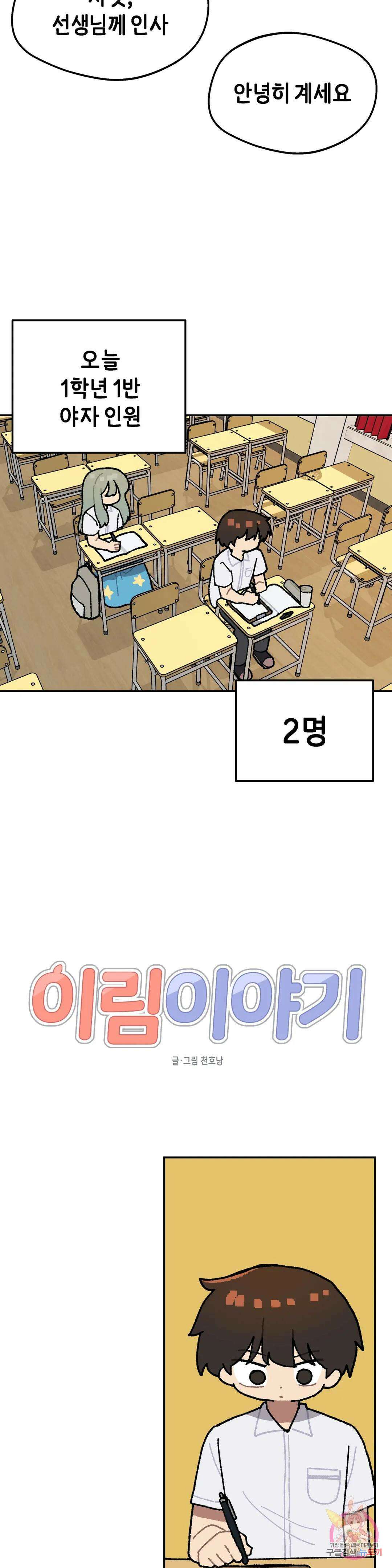 이림이야기 43화 야자 2
