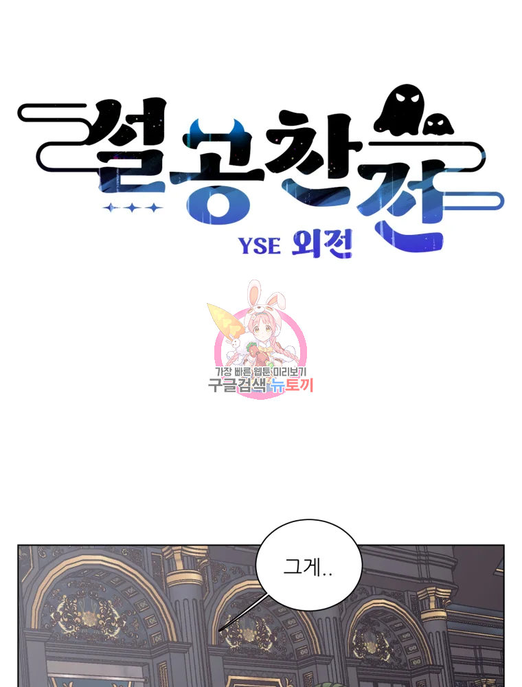 설공찬전 외전 2화 1