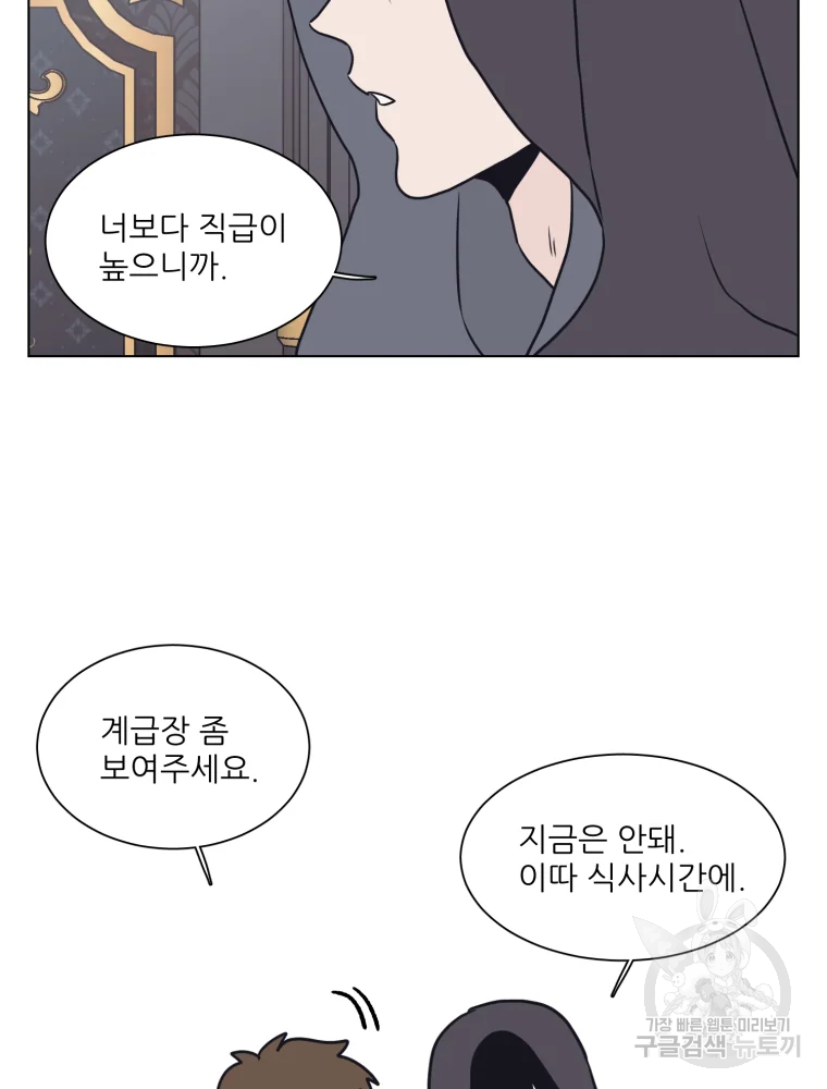 설공찬전 외전 2화 9