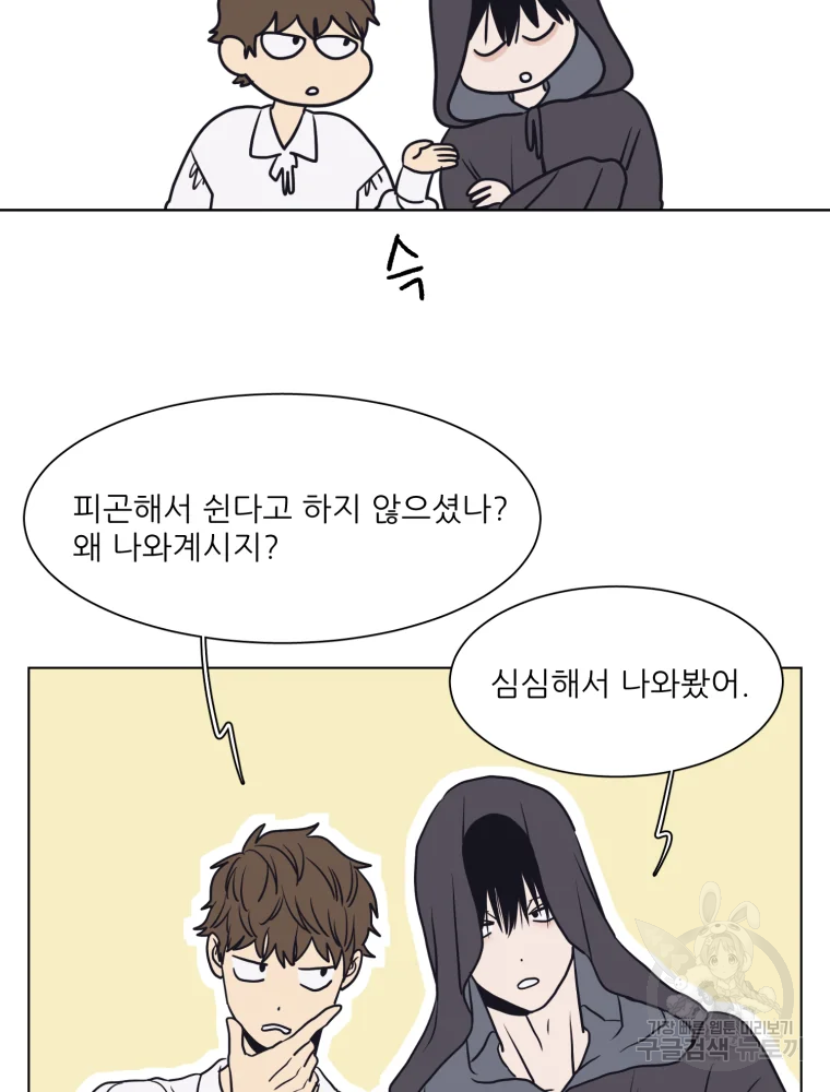 설공찬전 외전 2화 10
